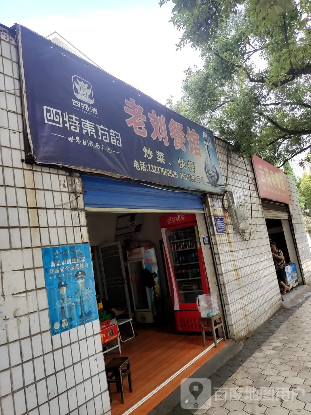 云英餐店