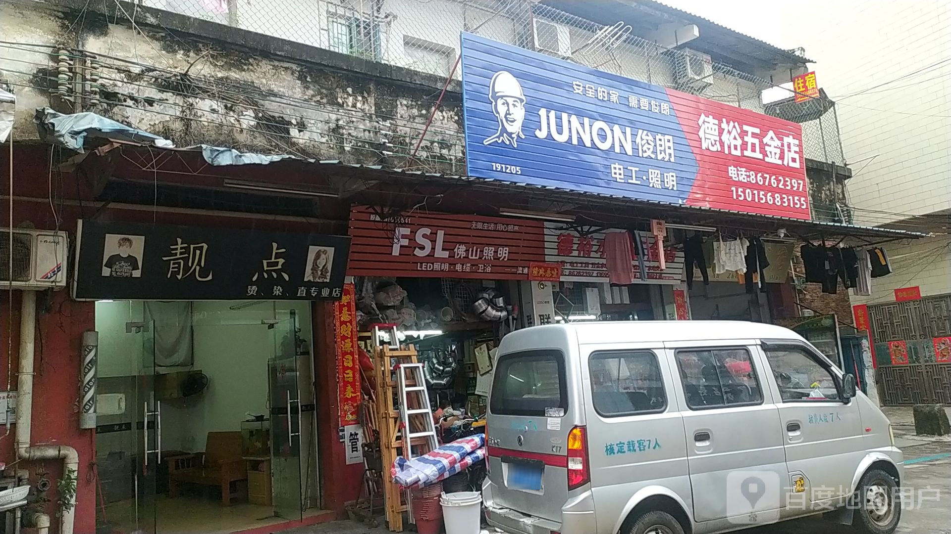 靓点烫染直专业店