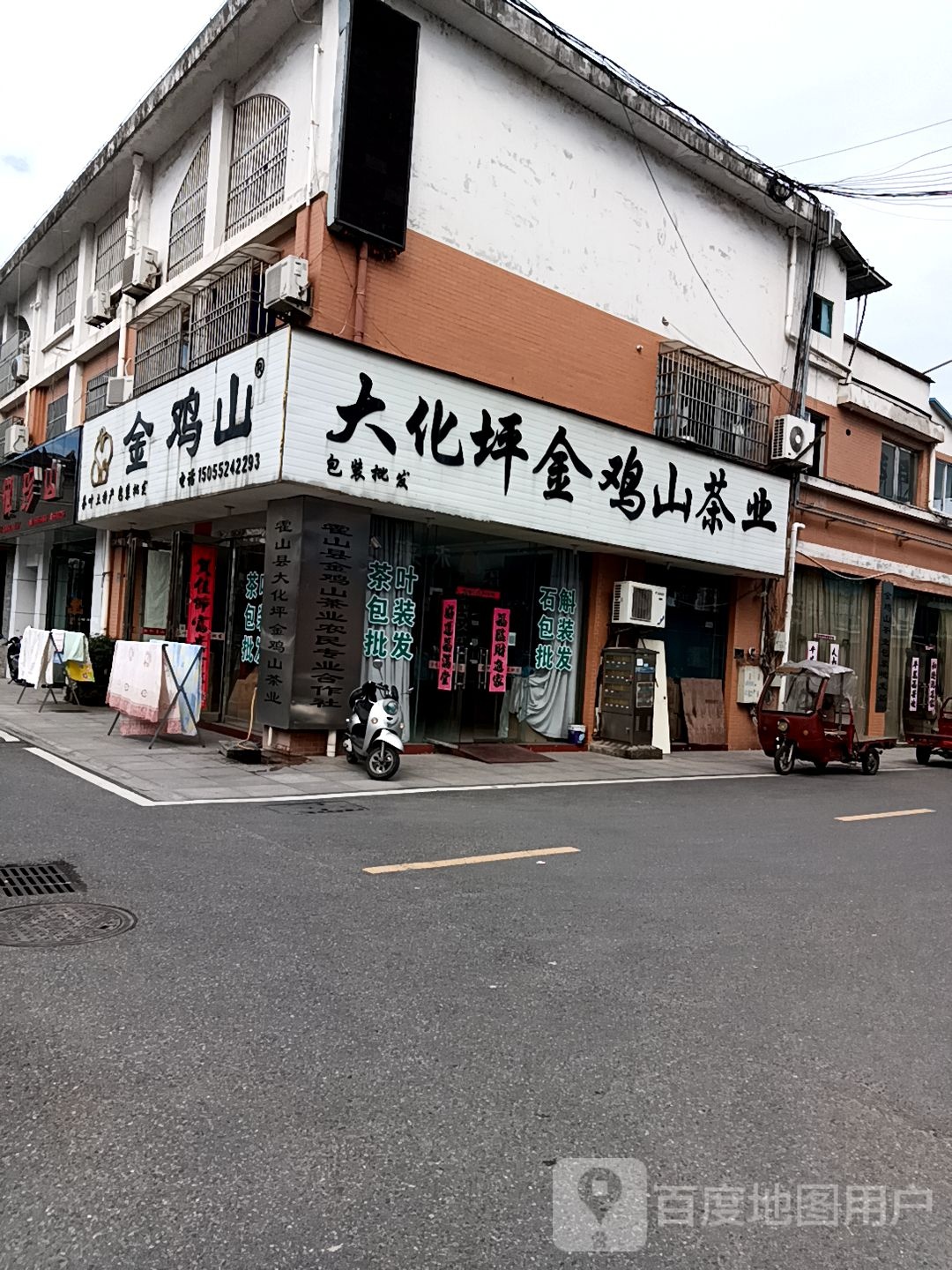 金鸡山茶叶土特产包装批发(中国大别山绿色商城店)