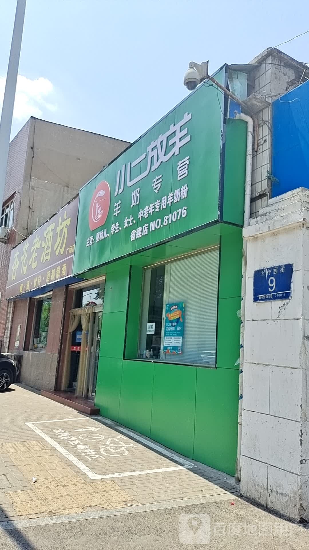 小二放羊羊奶专营(省建巷店)