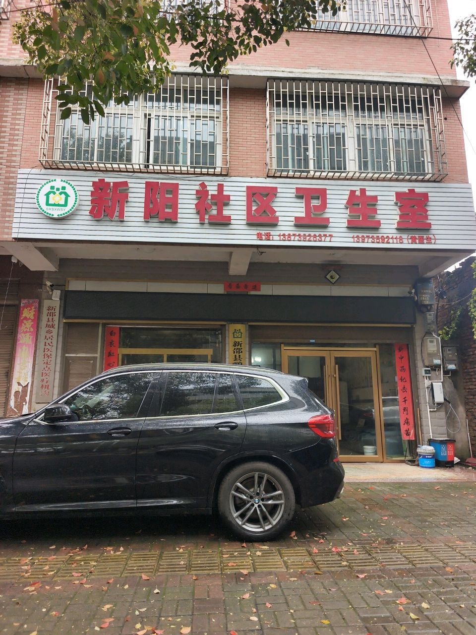 新阳社区卫生室