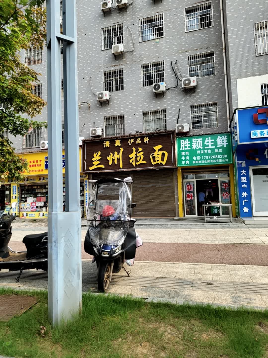 清真伊品轩兰州拉面(蒸水花苑店)