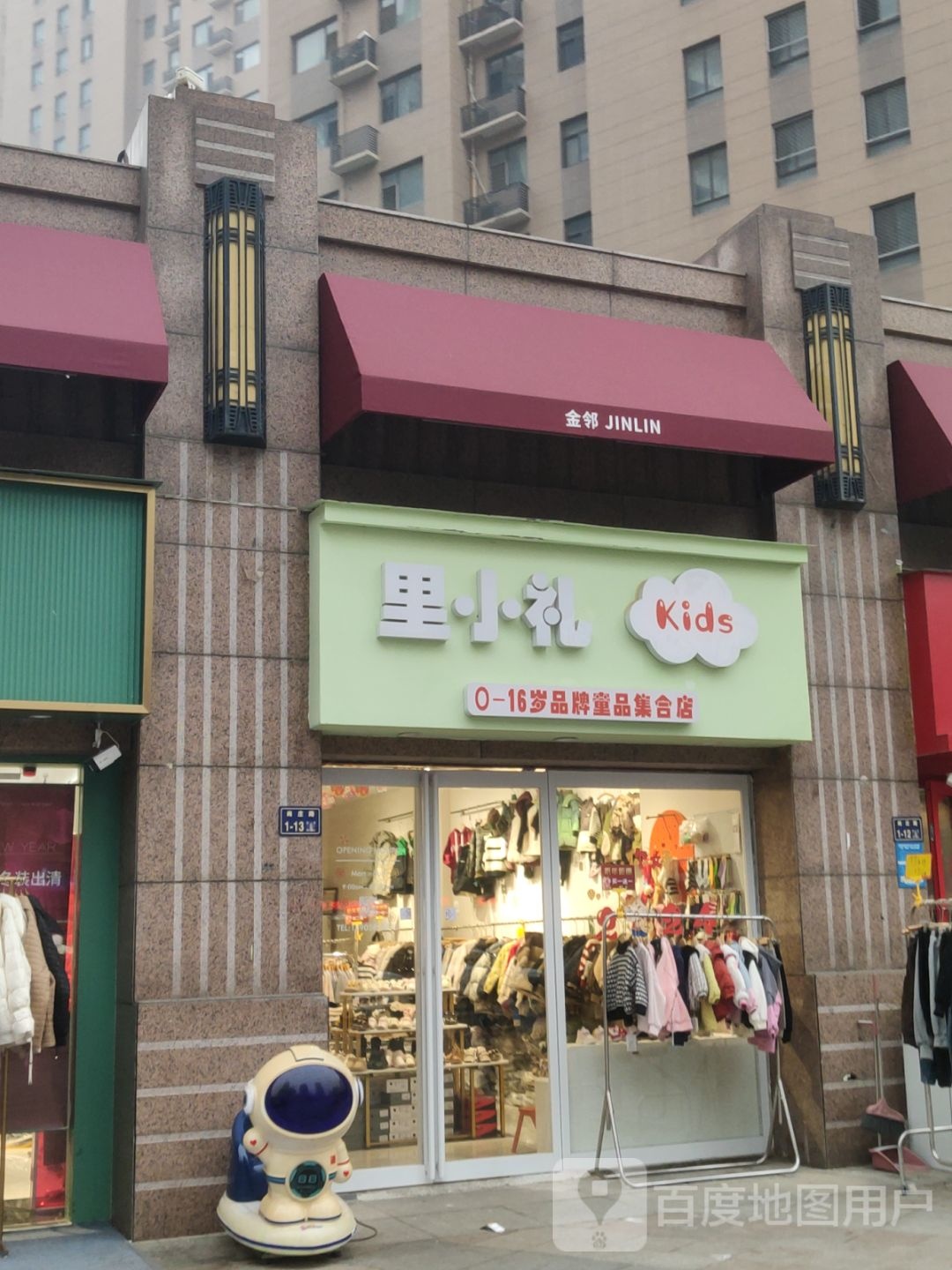 里小礼童品集合店