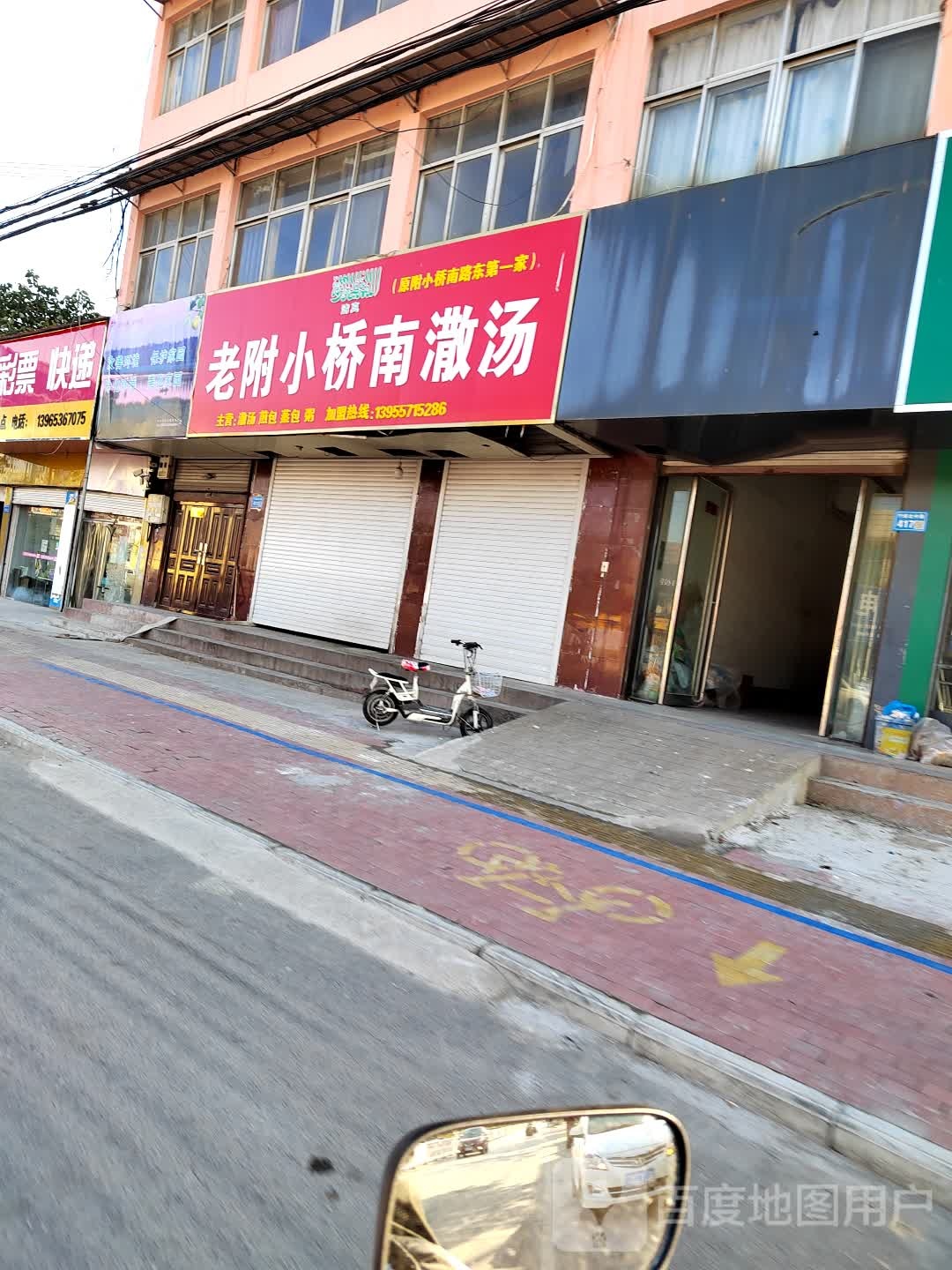 清真小吃(道北中路店)