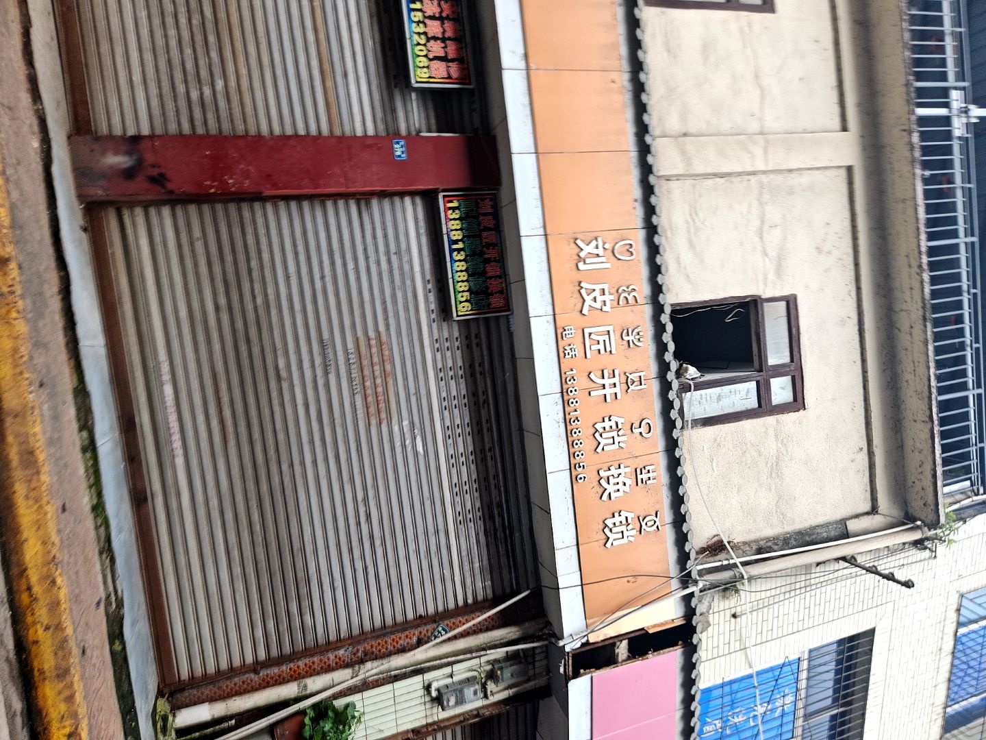 刘皮匠开锁换锁