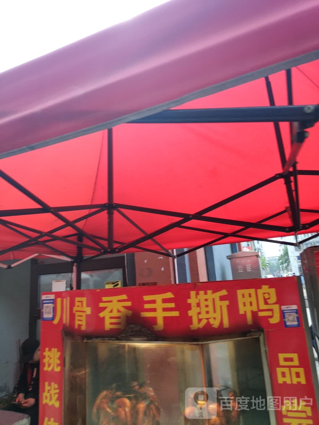 川骨香手撕鸭(百年老街店)