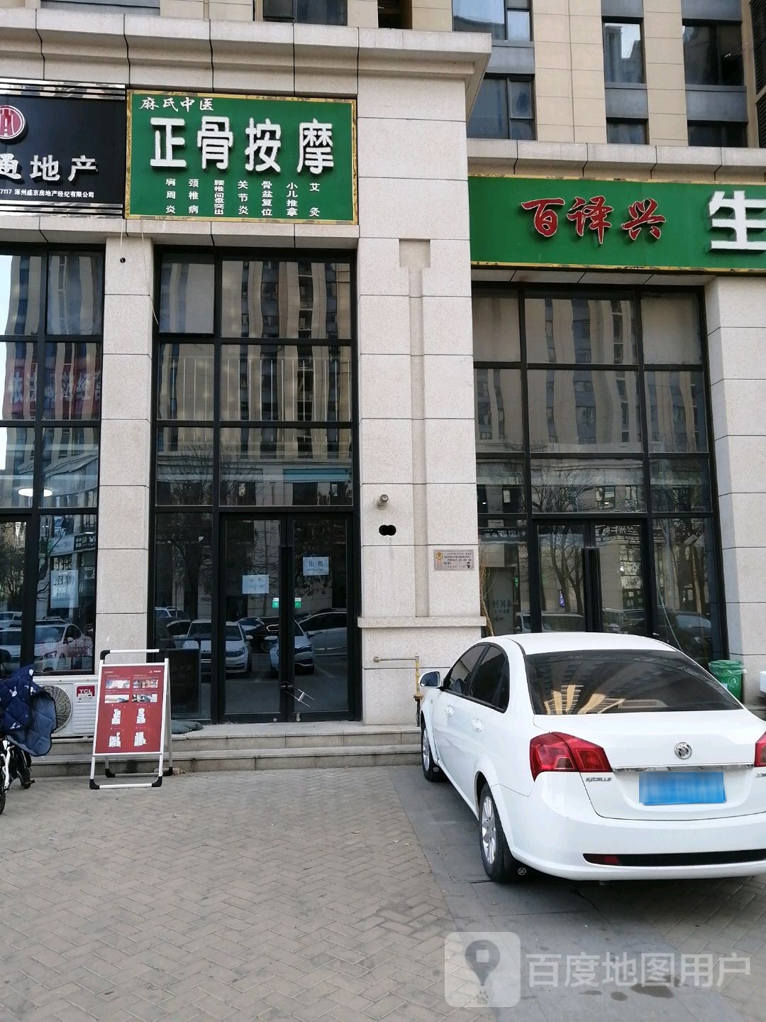 正骨按摩