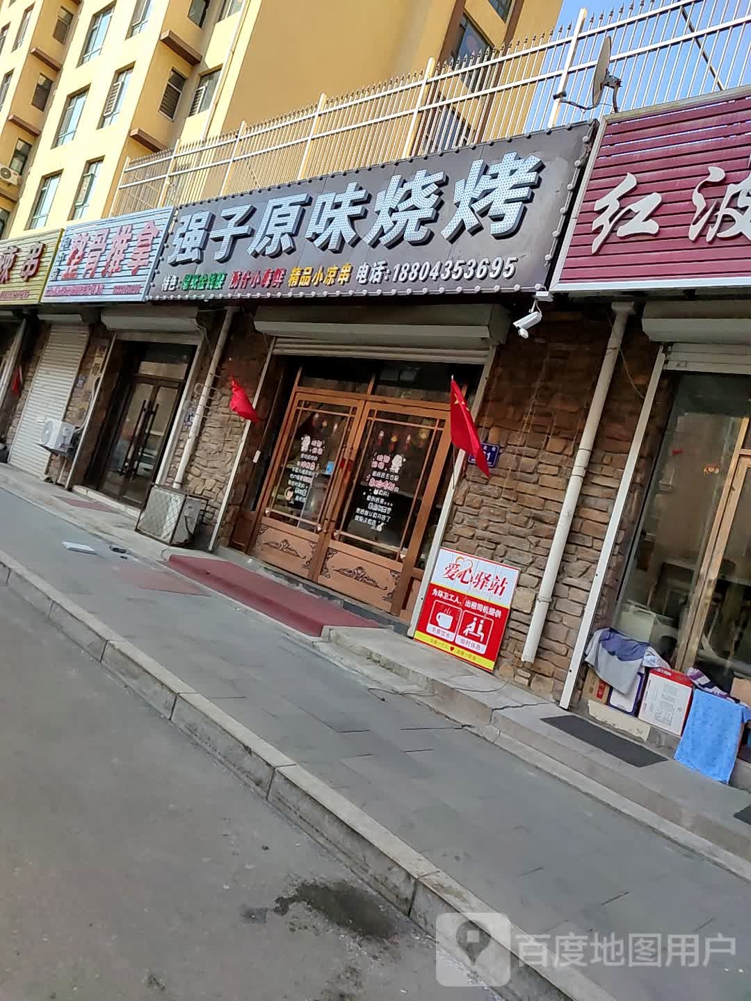 和中堂整骨推拿