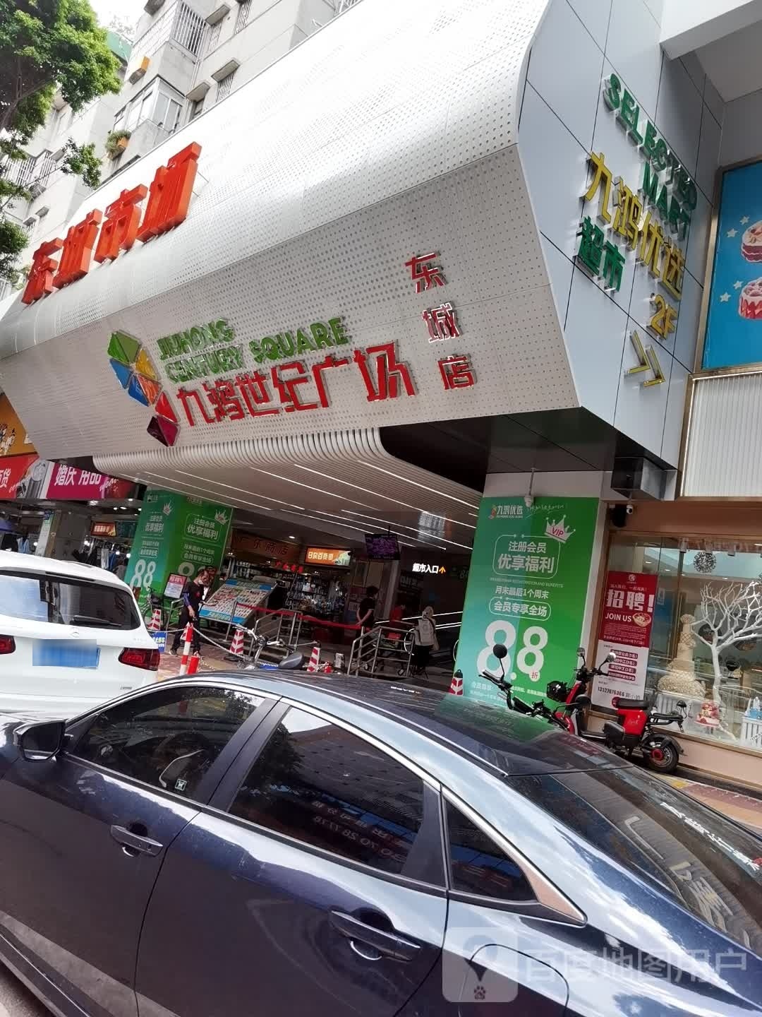 九鸿世纪广场(东城店)