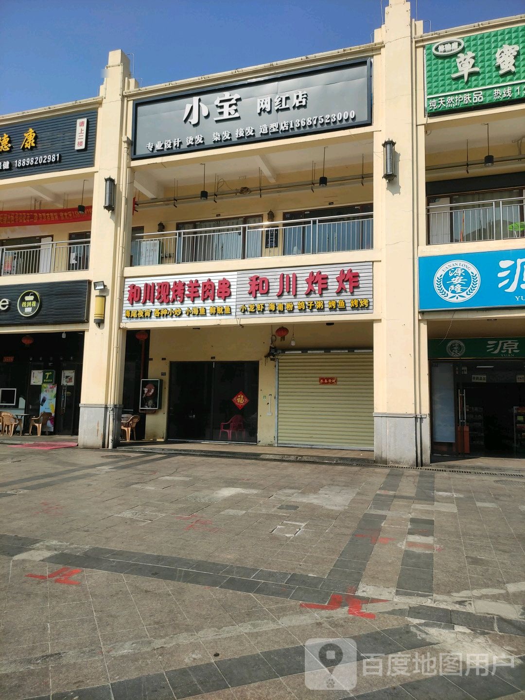 和川炸炸(华田店)