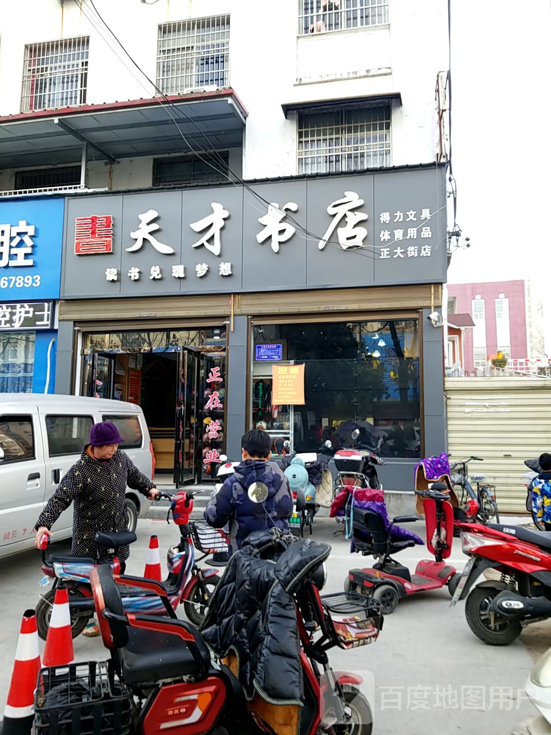 天才书店(正大街店)