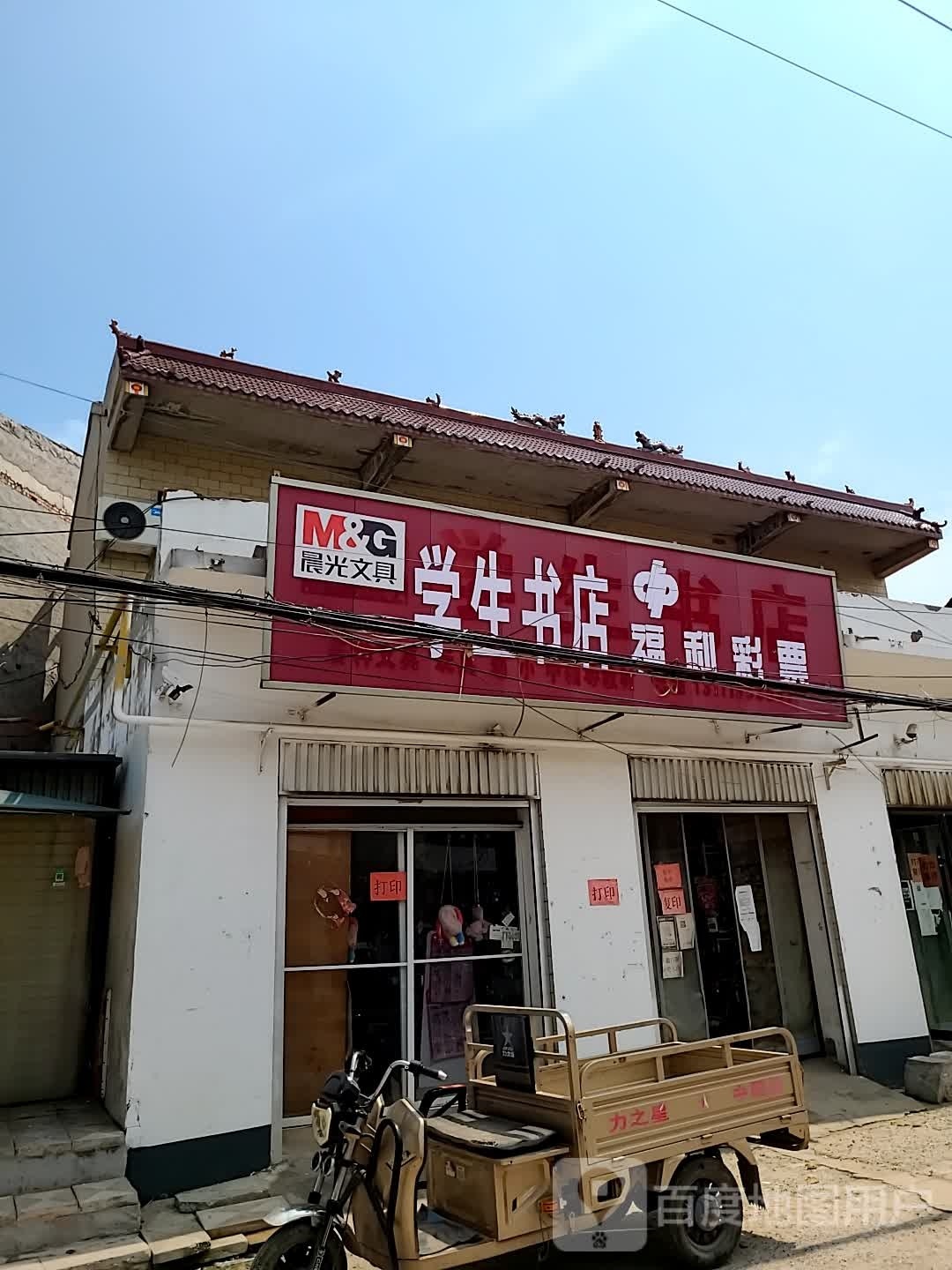 学生书店(从峰线店)