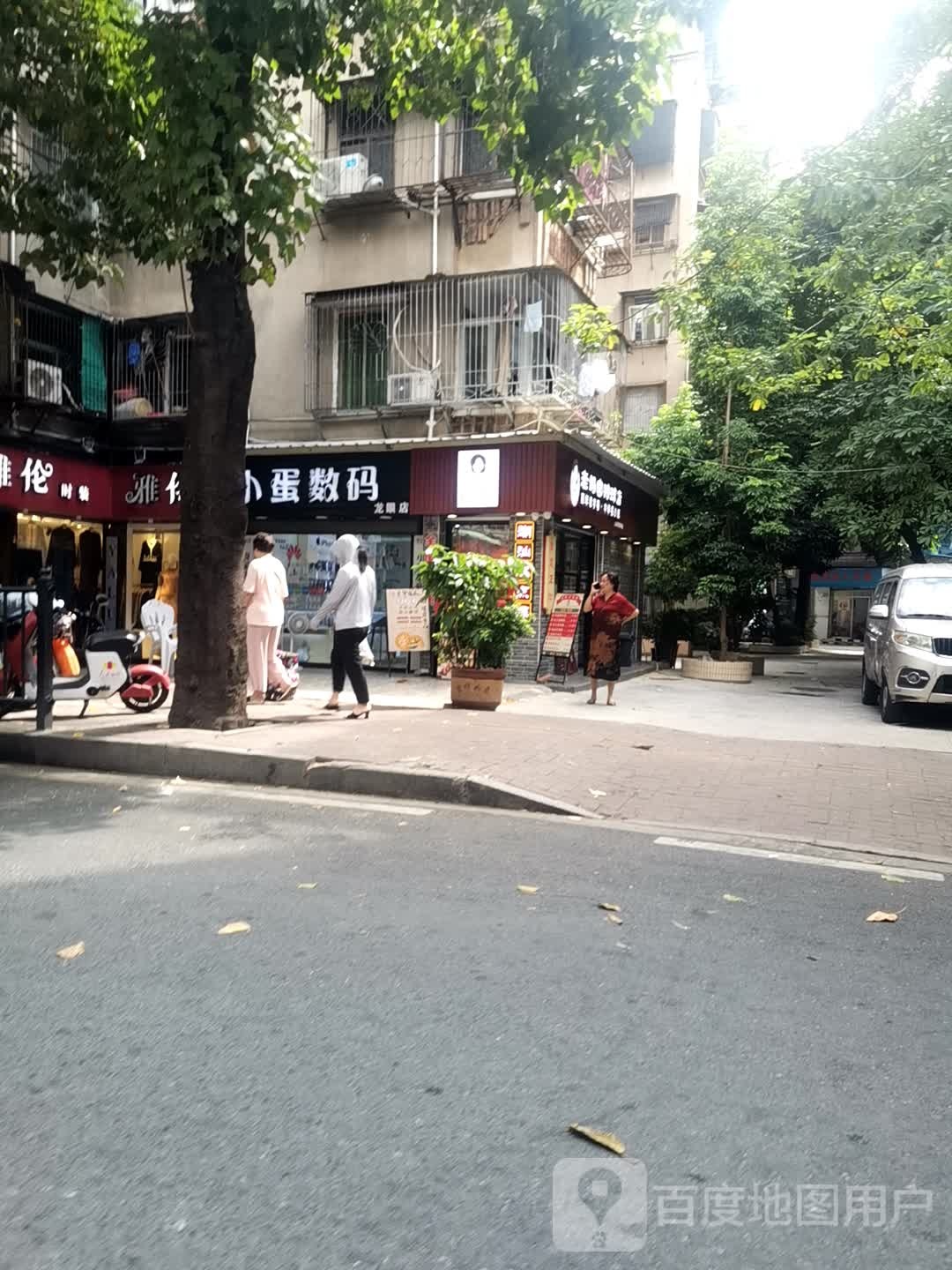 老妈宫粽球(龙眼分店)