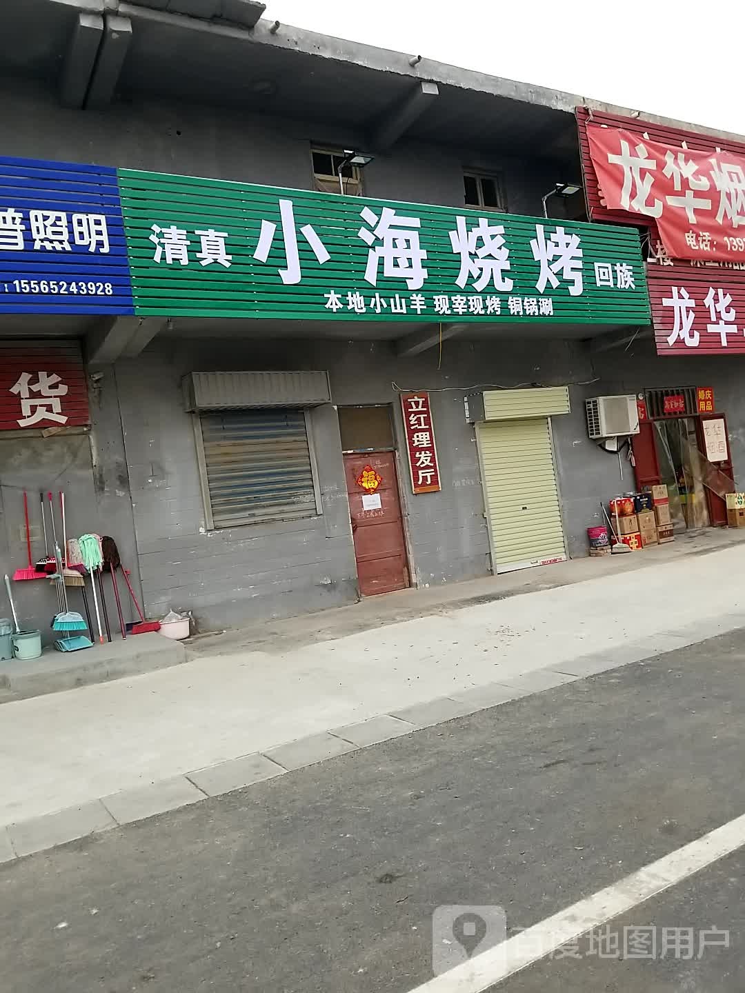 小海烧烤(新延路店)