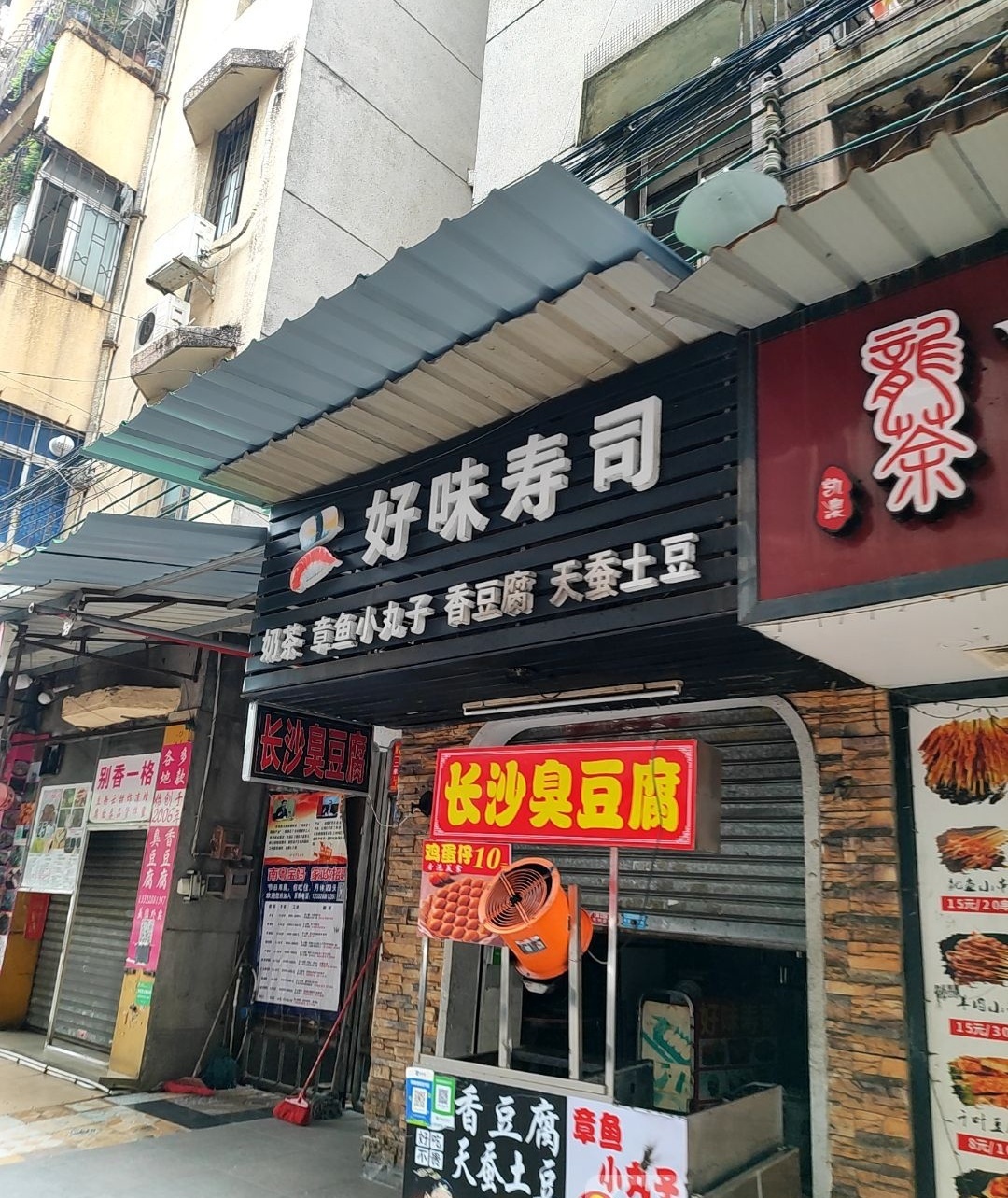 好味寿司(宏骏广场店)