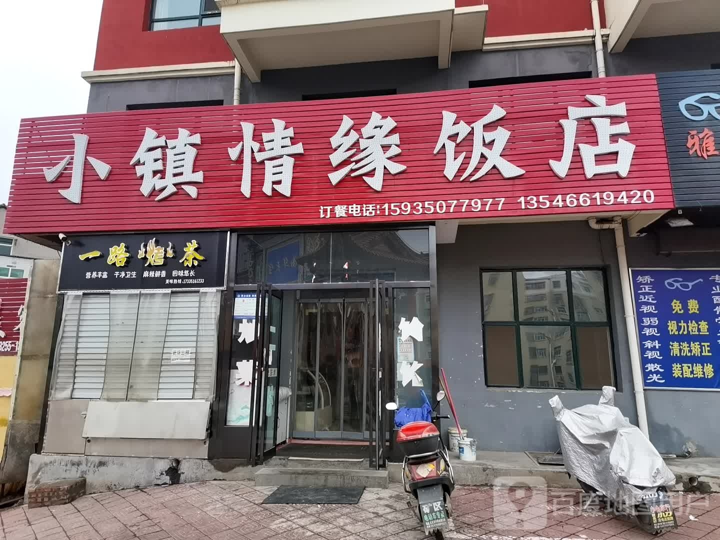 小镇情源饭店