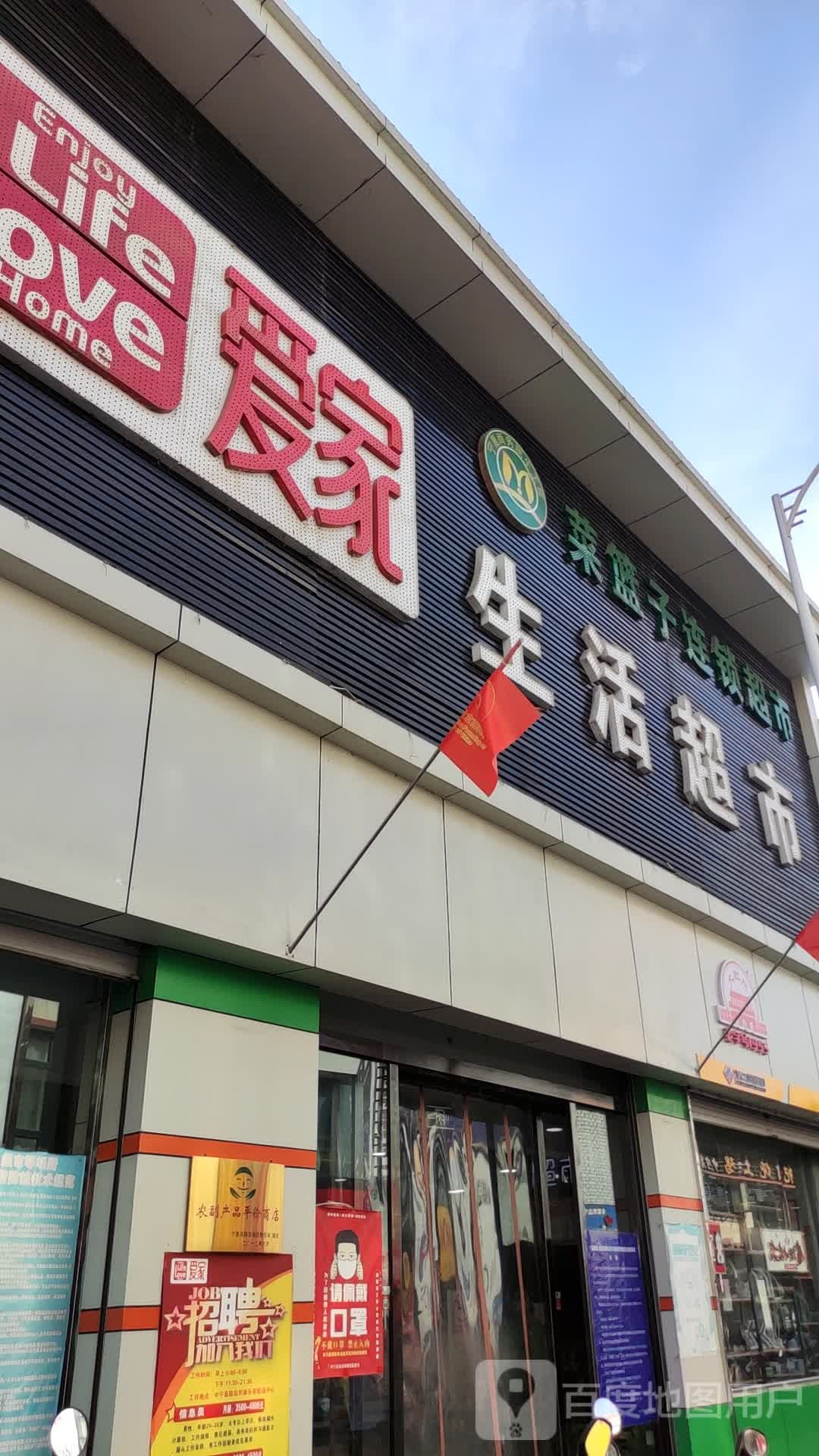 爱家生活超市(舟塔路店)