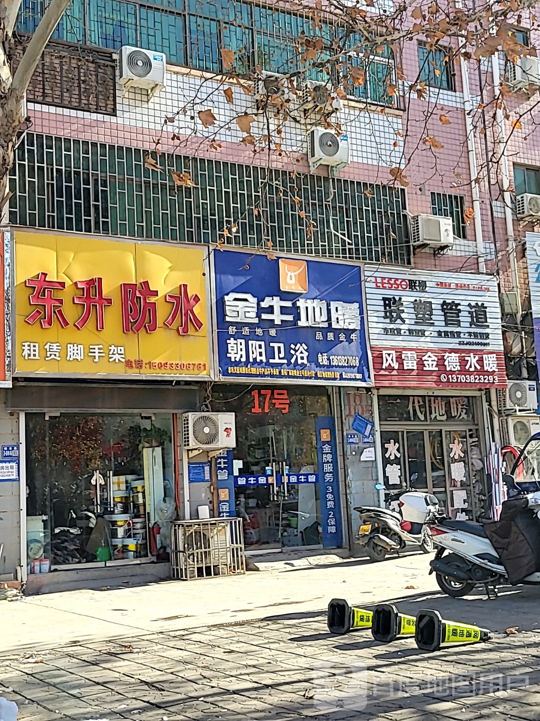 巩义市风雷金德水暖