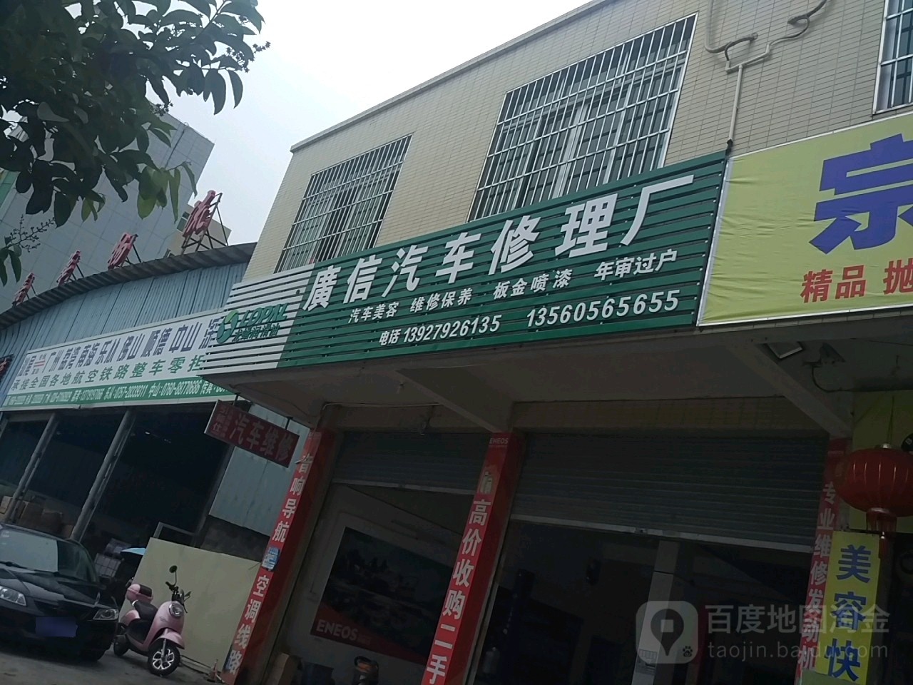 广信汽车修理厂