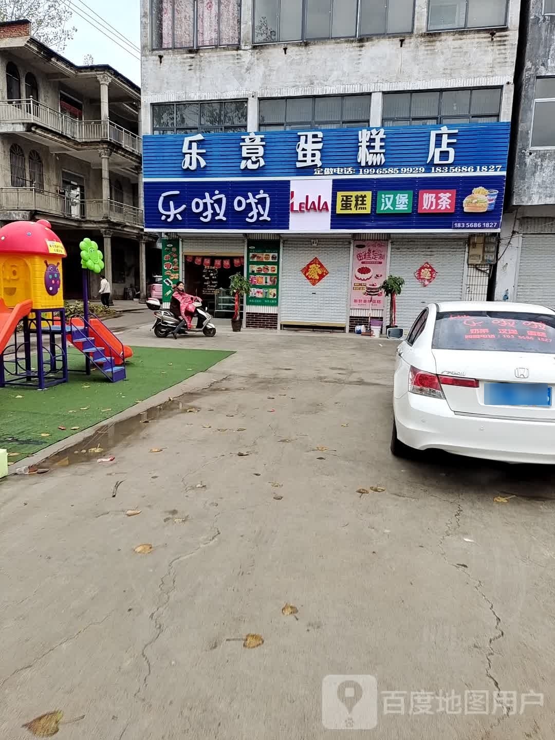 乐啦啦蛋糕汉堡