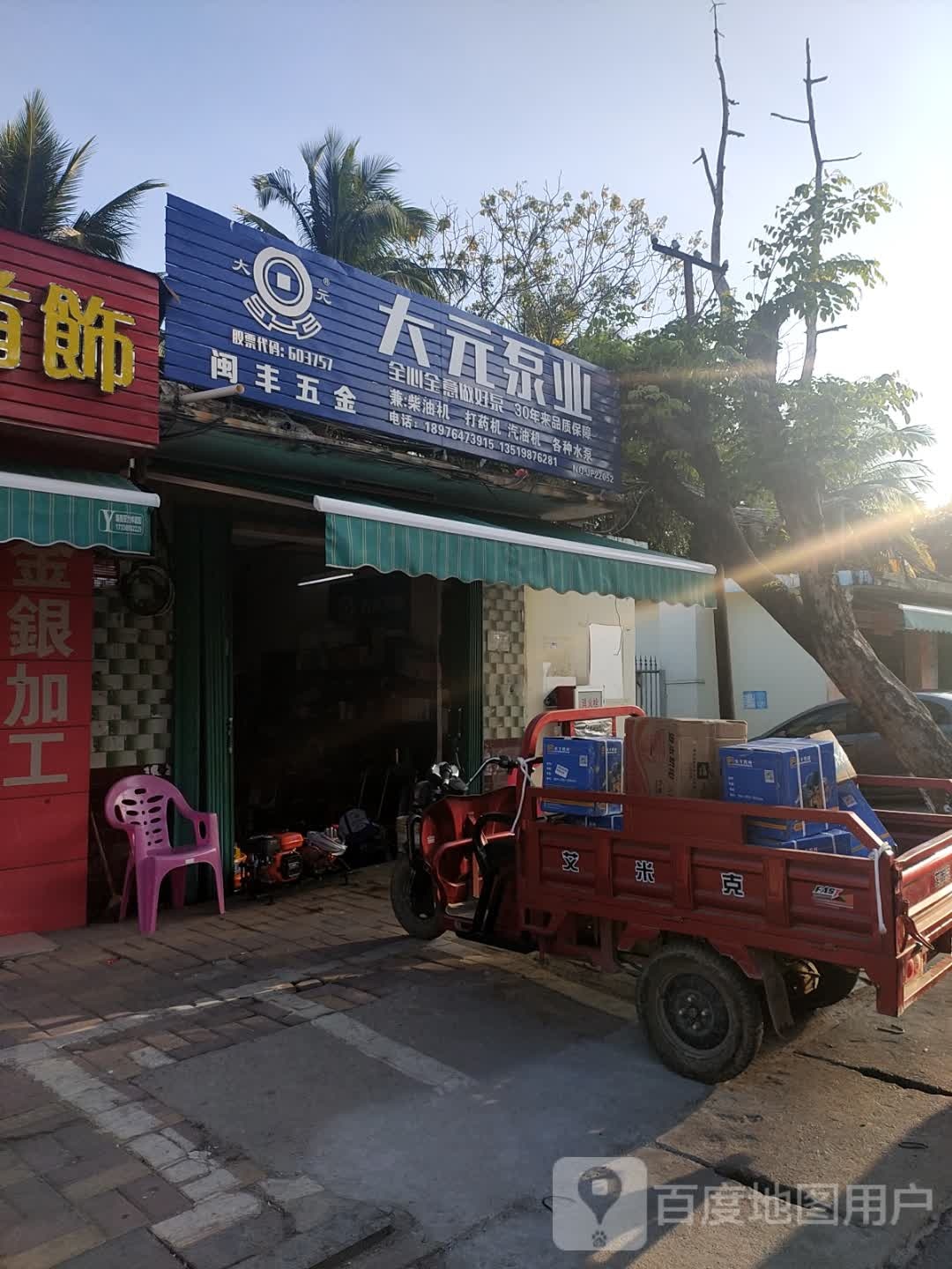 闽丰五金
