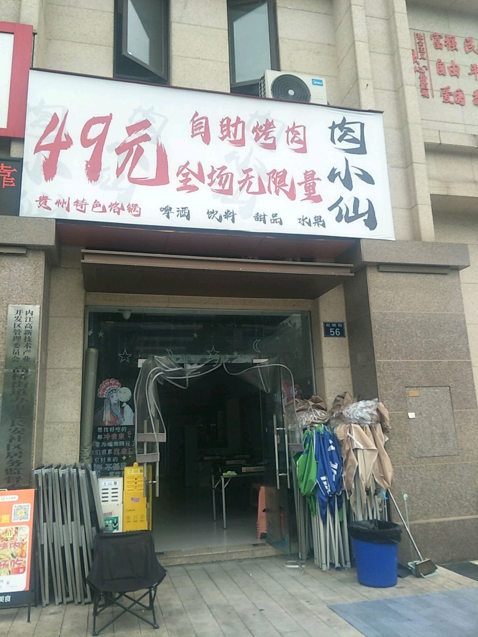 肉小仙自助烤肉·烙锅·烧烤(万晟城店)