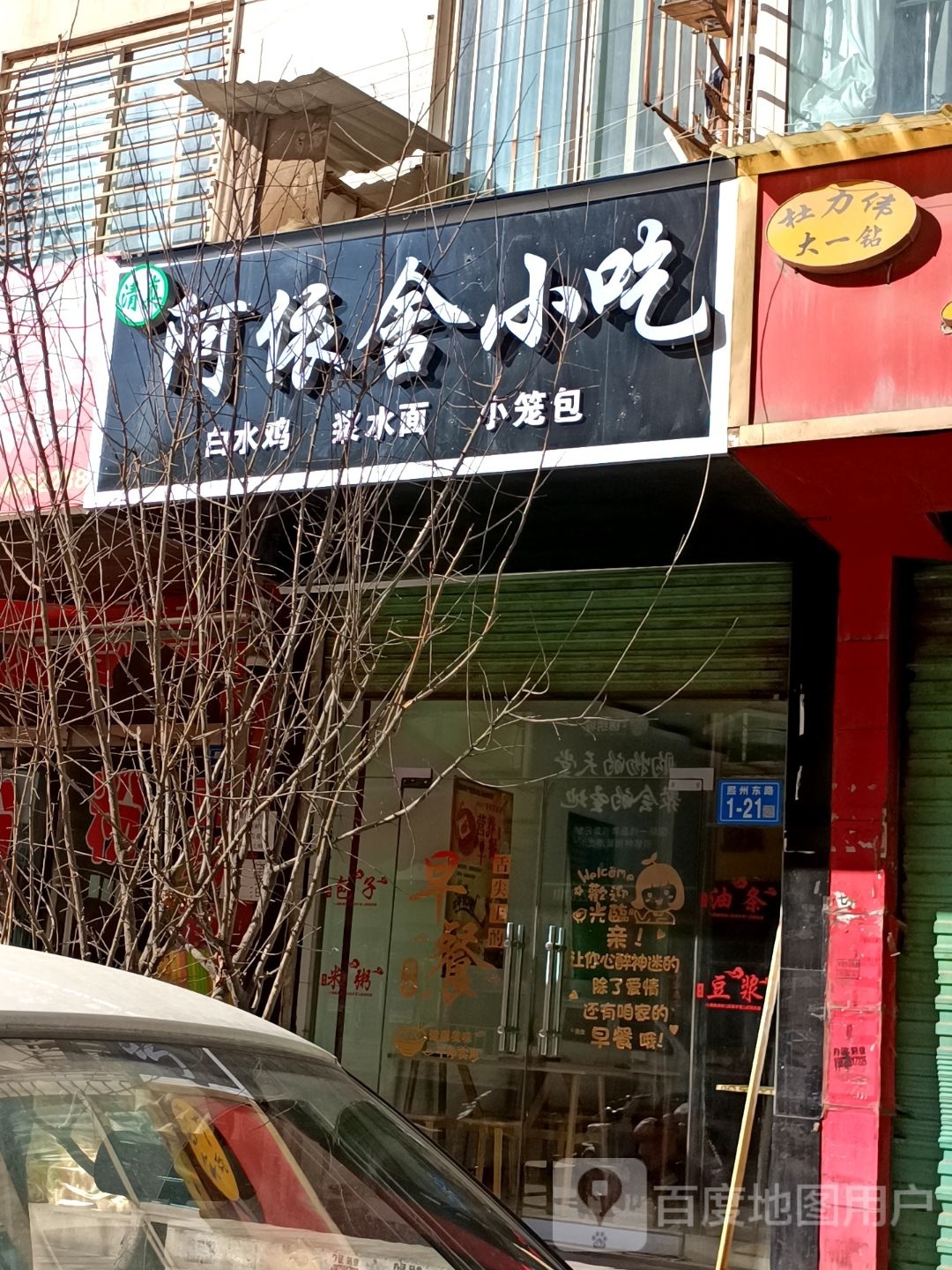 阿依姆舍小吃(江源都市花园店)