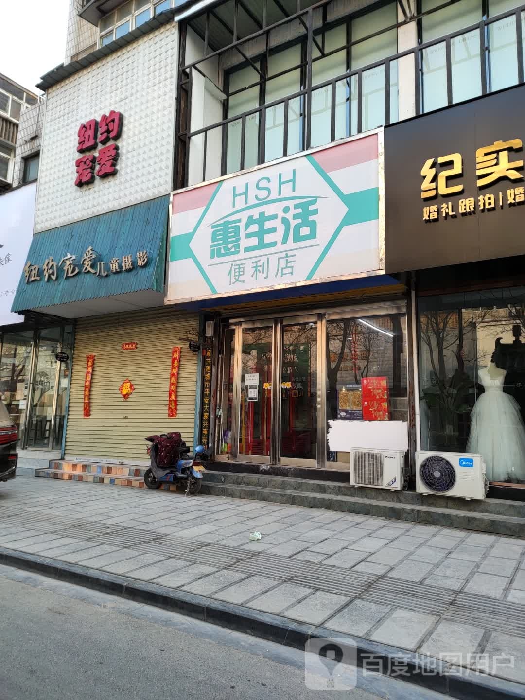 惠生活便利店