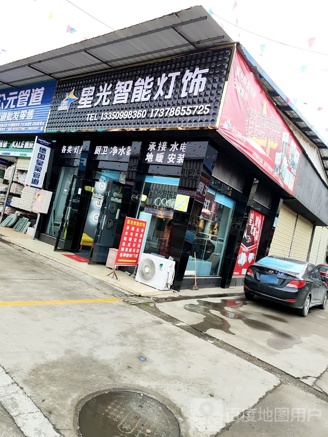 星光智能灯饰