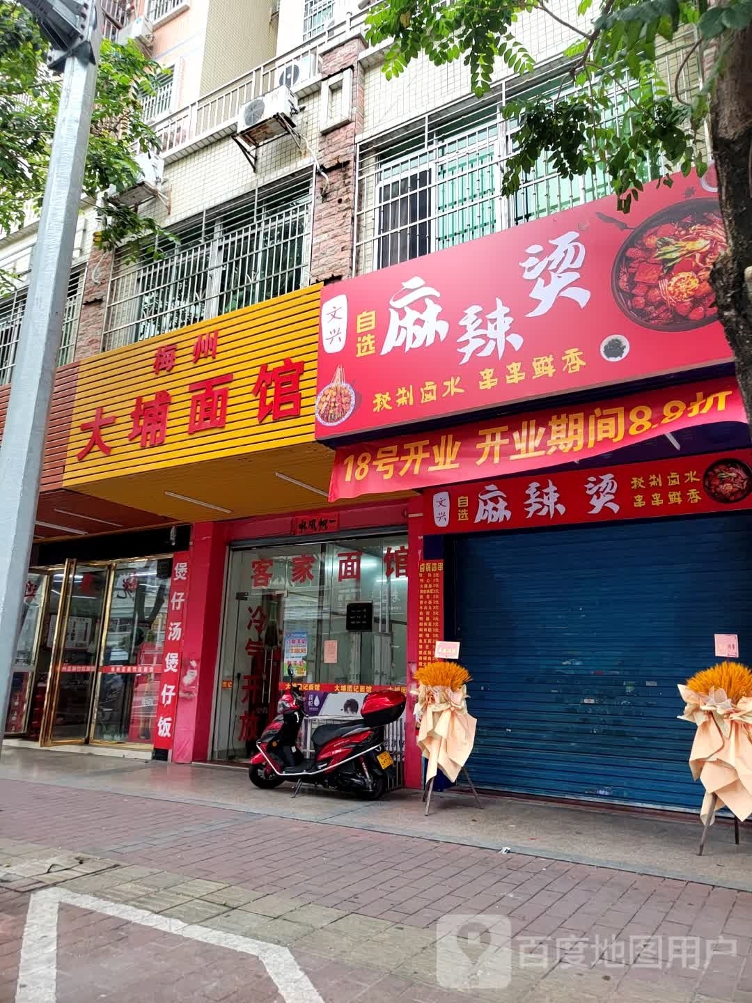 文兴自选麻辣烫