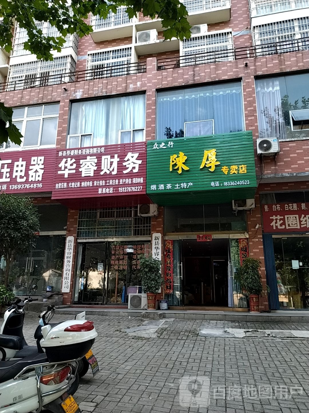 新县陈厚专卖店