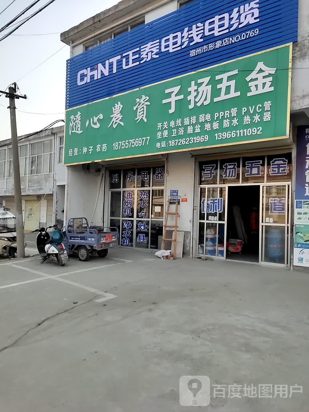 子杨五金