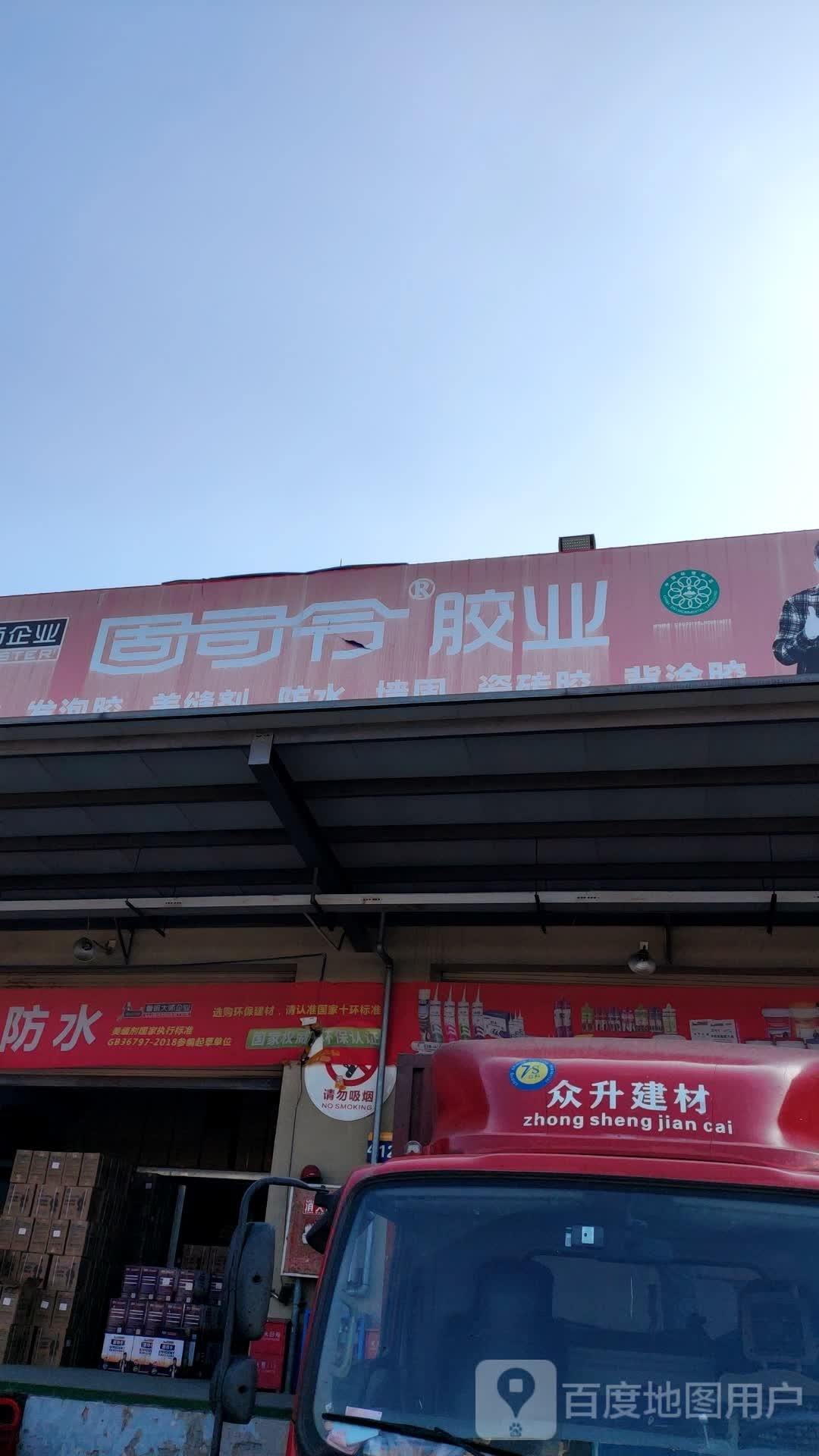 众升建材五金批发