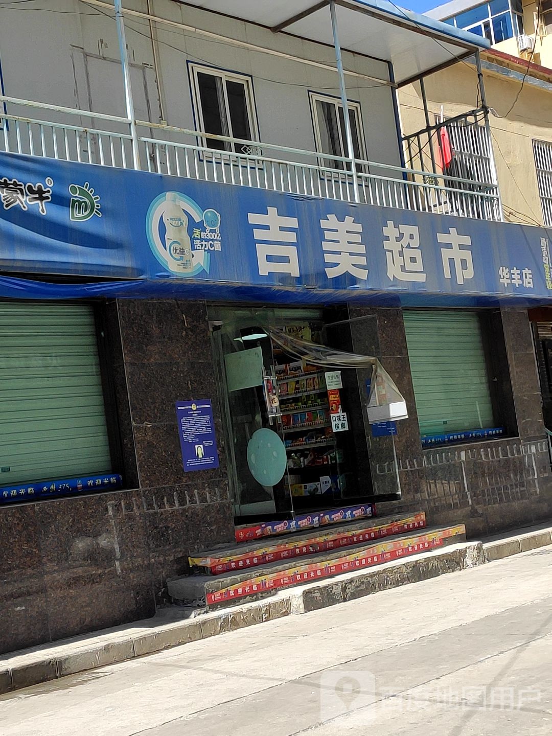 集美超市(华丰店)