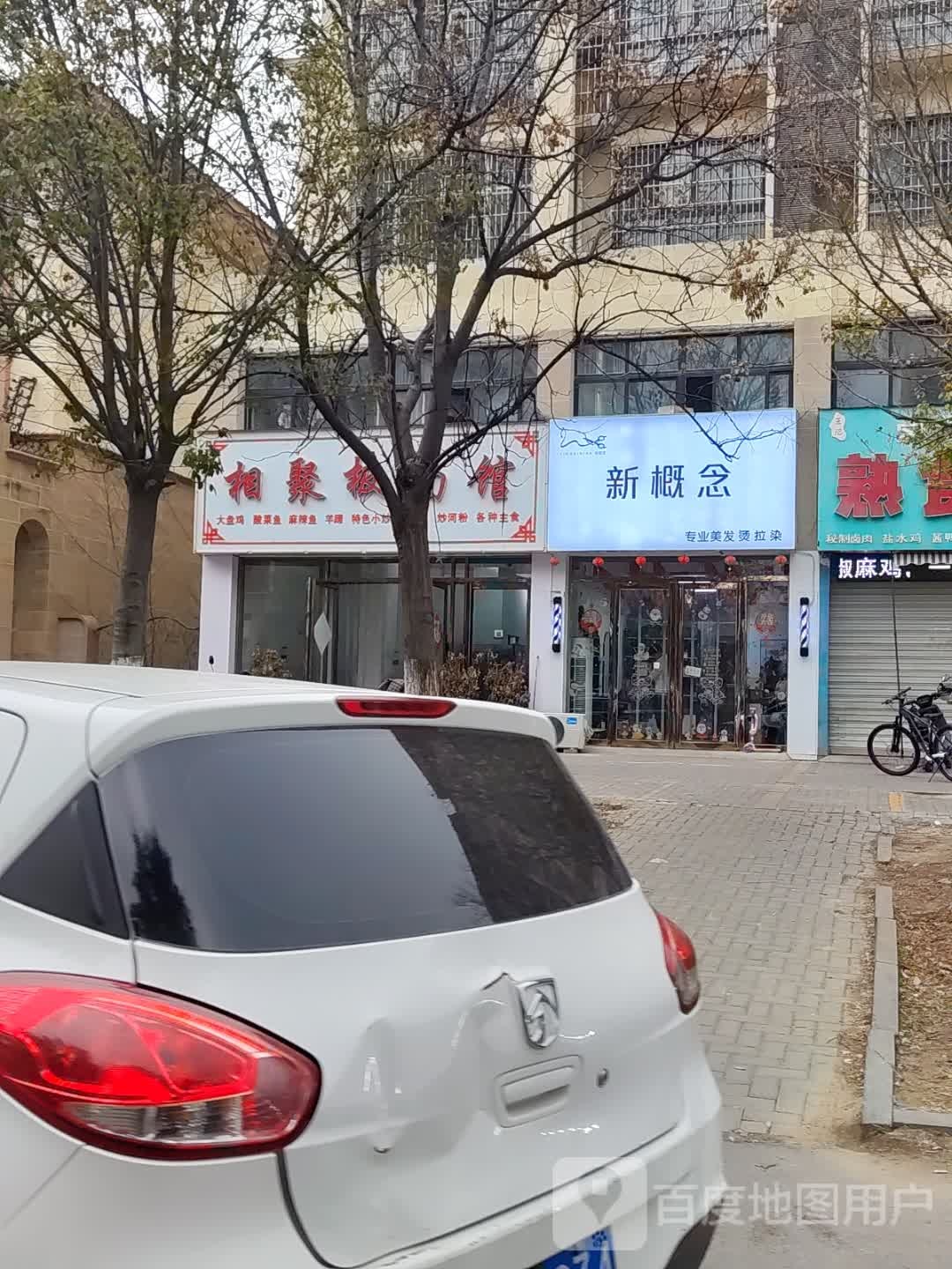 新概念专业美发(光明路店)