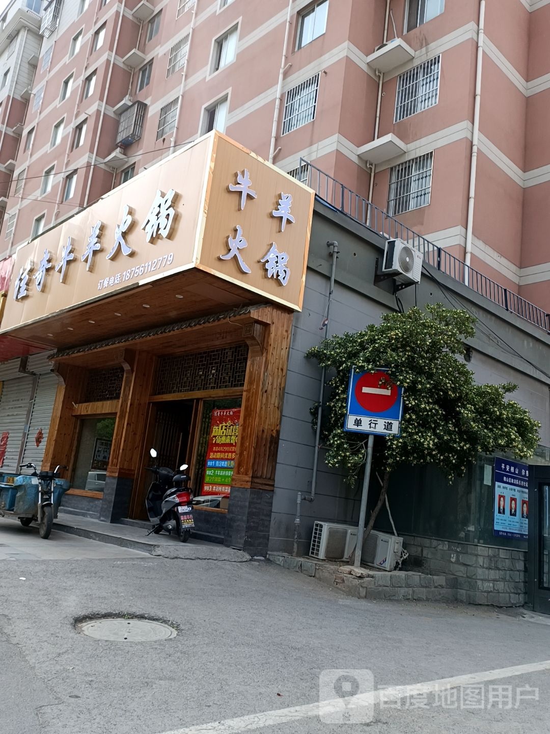 佳奇牛阳火锅(华佳梅苑店)