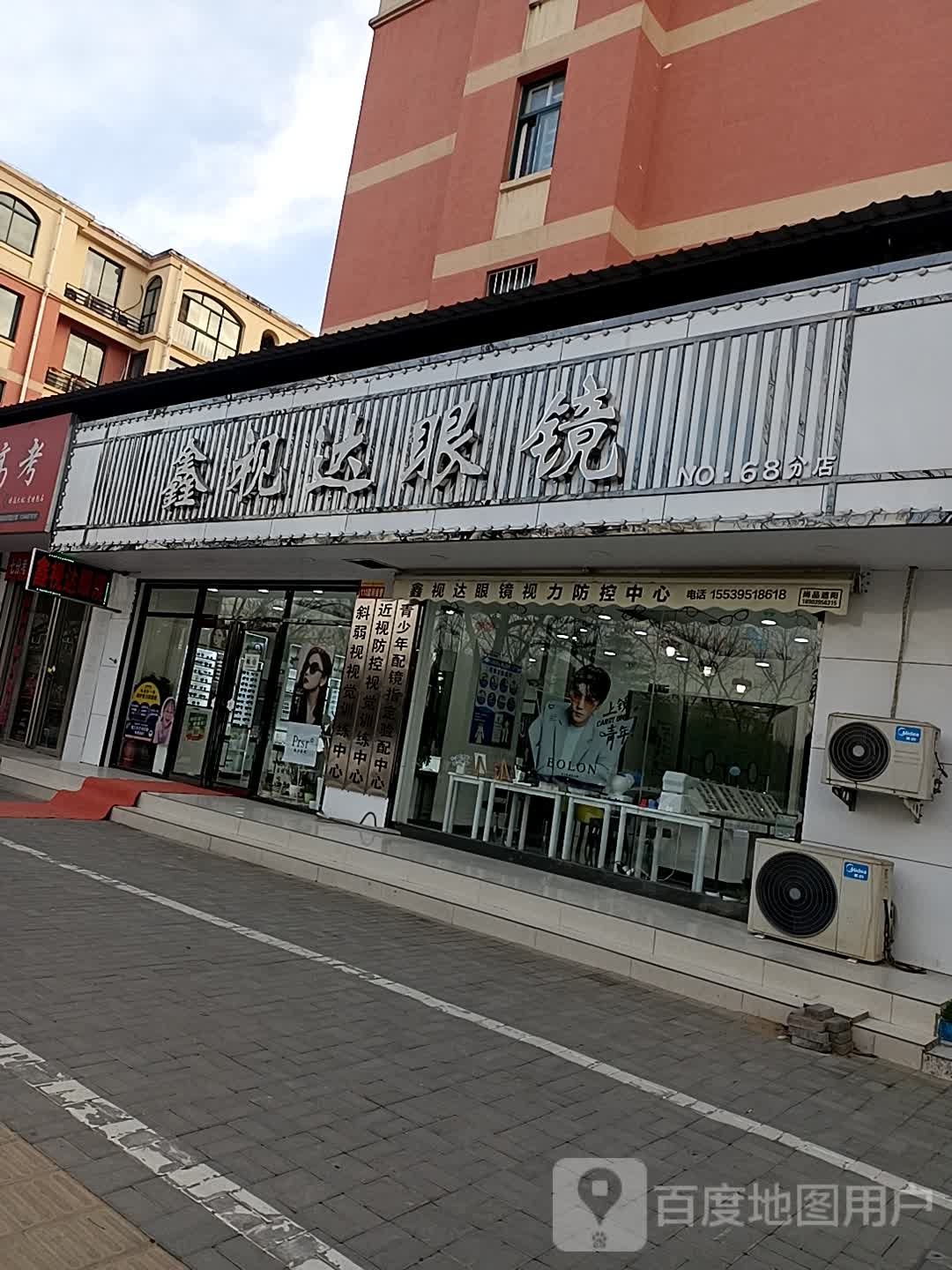 鑫视达眼镜(NO.68)