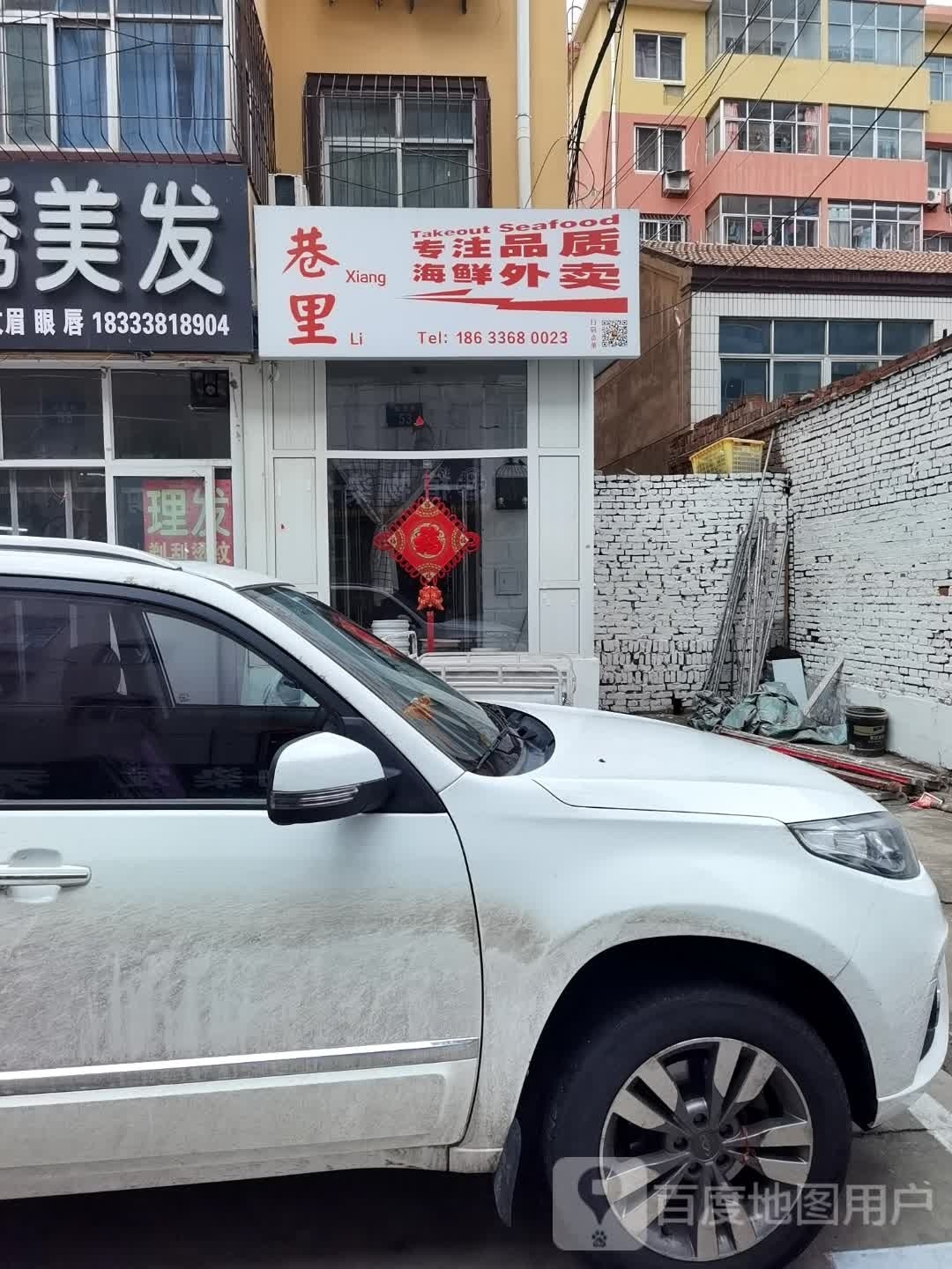 香里(聚华园店)
