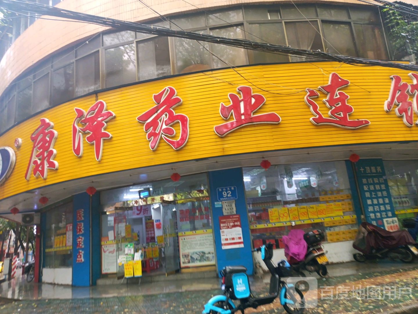 康泽药业连锁(东山大道店)