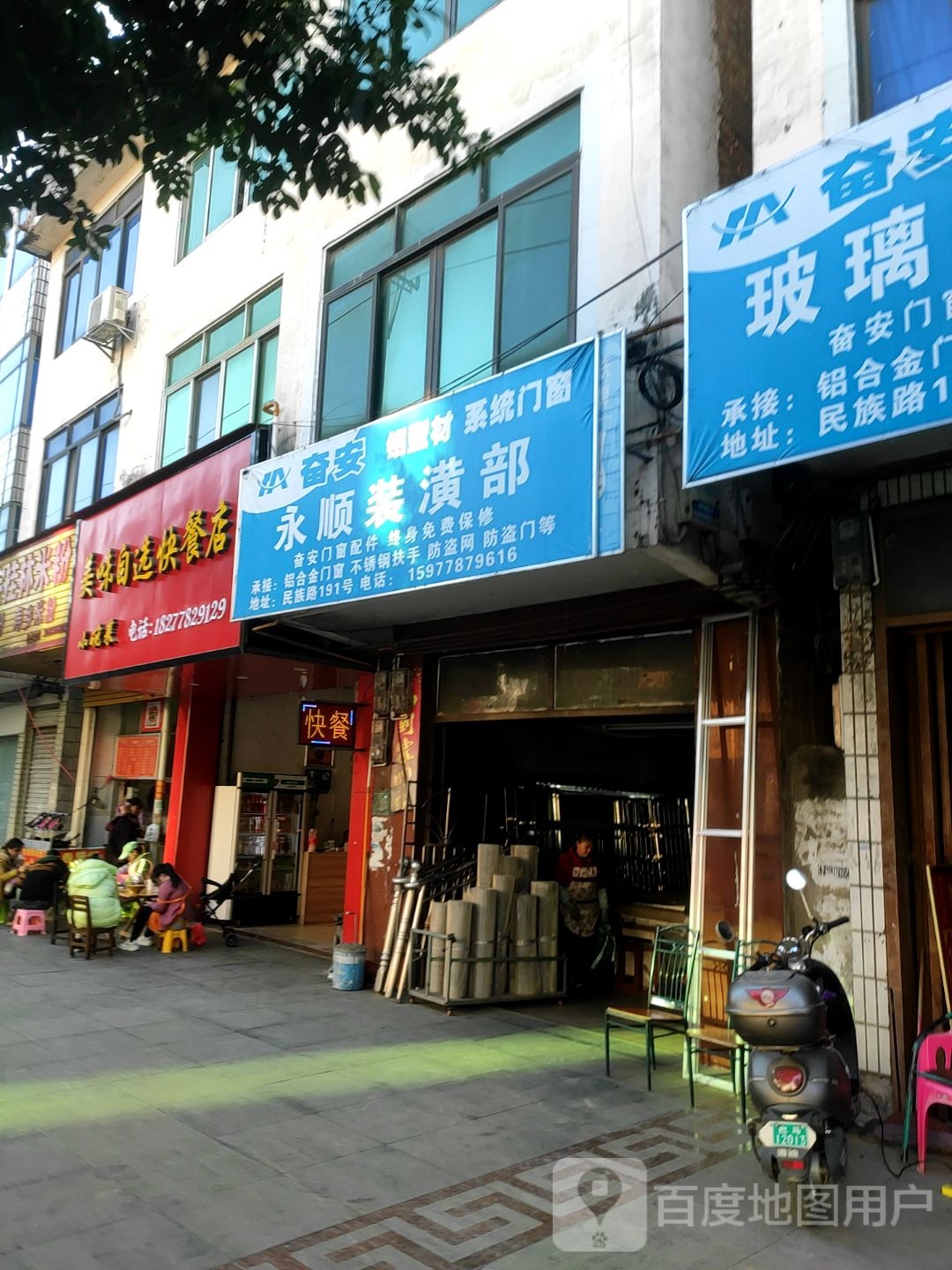 美味自选快餐店