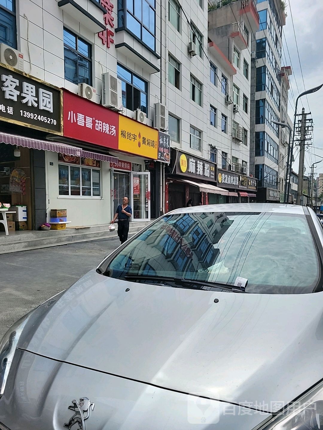 杨铭宇红焖鸡米饭(西新街店)