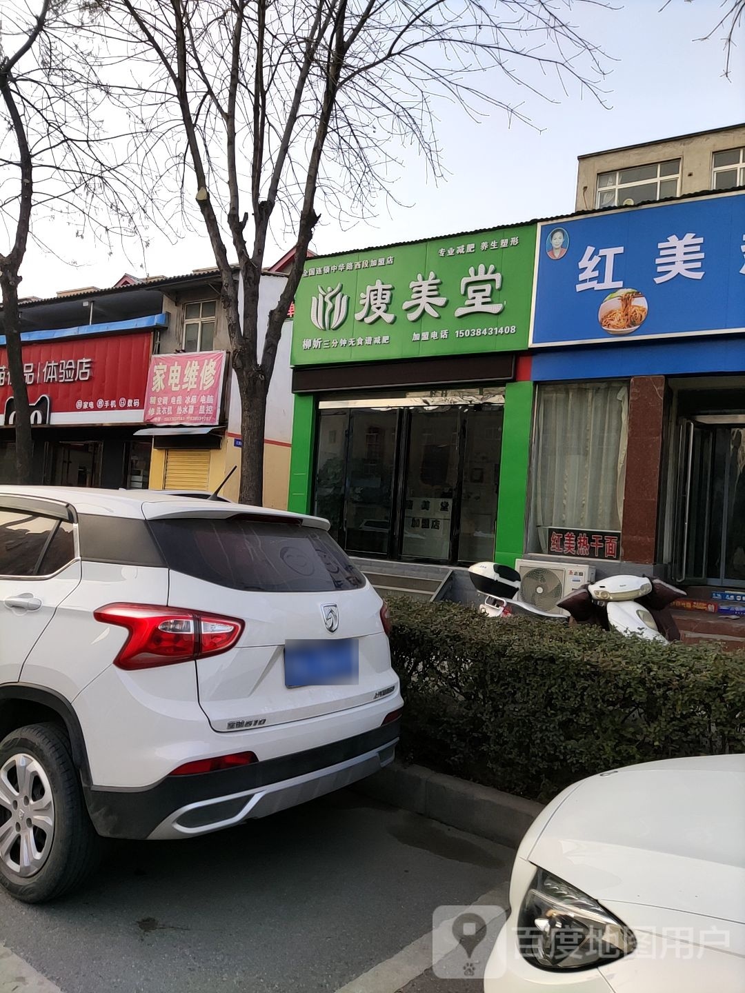 瘦美堂(中华路西段加盟店)