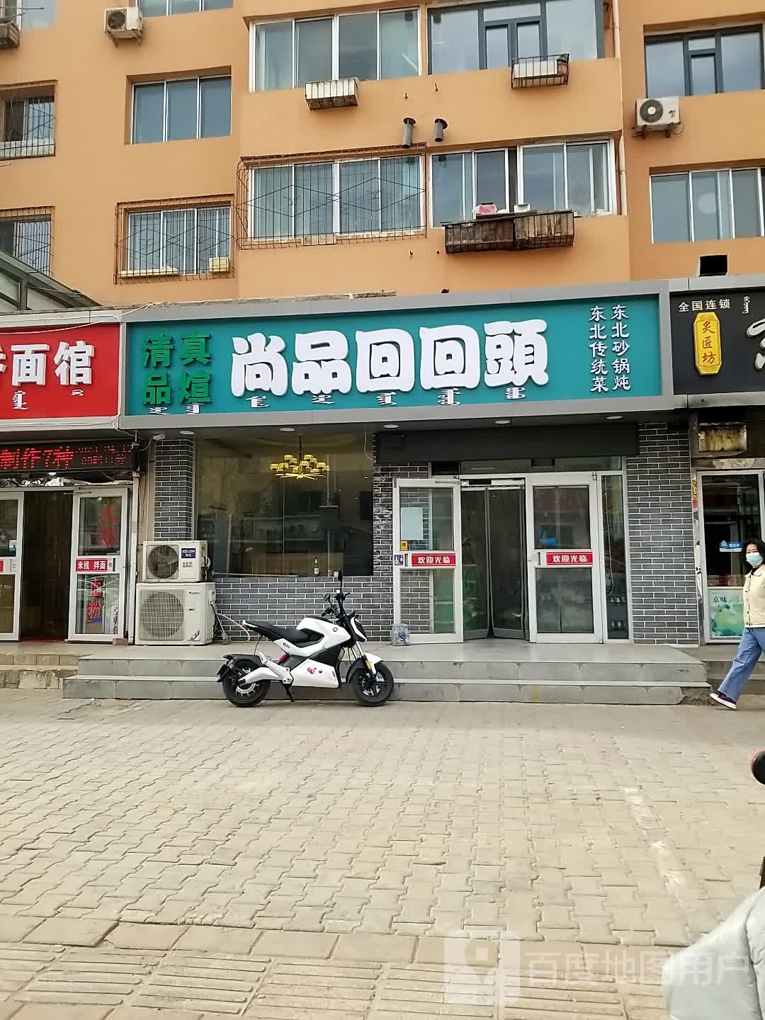 清真品煊尚品回回头(盛世嘉苑店)