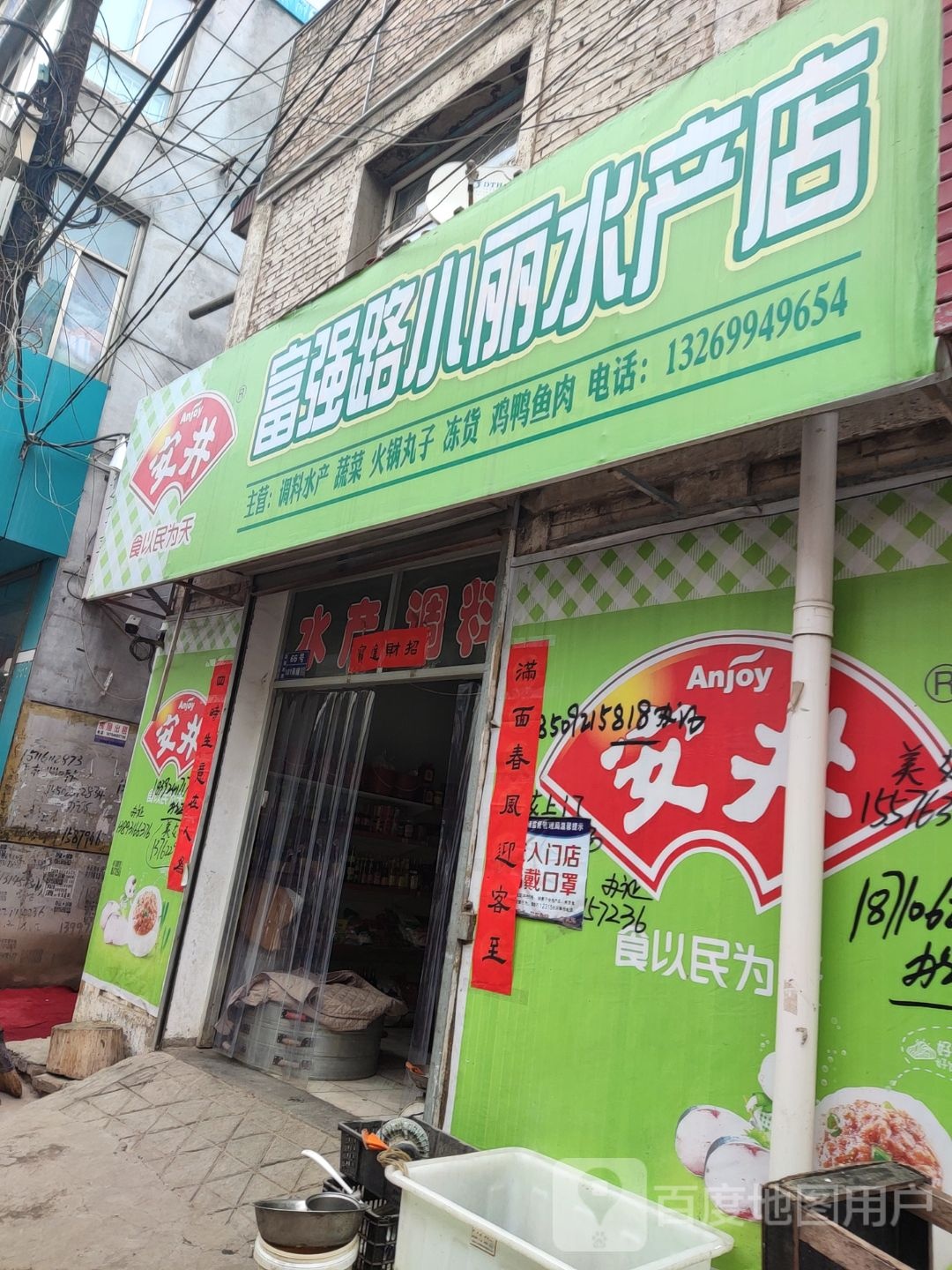富强路小丽睡产店