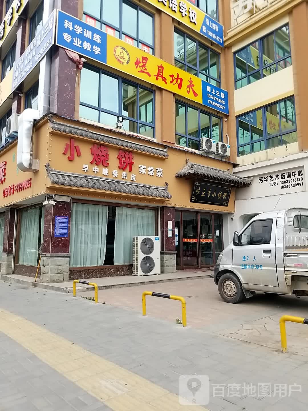 陈州老李家小烧饼家常菜