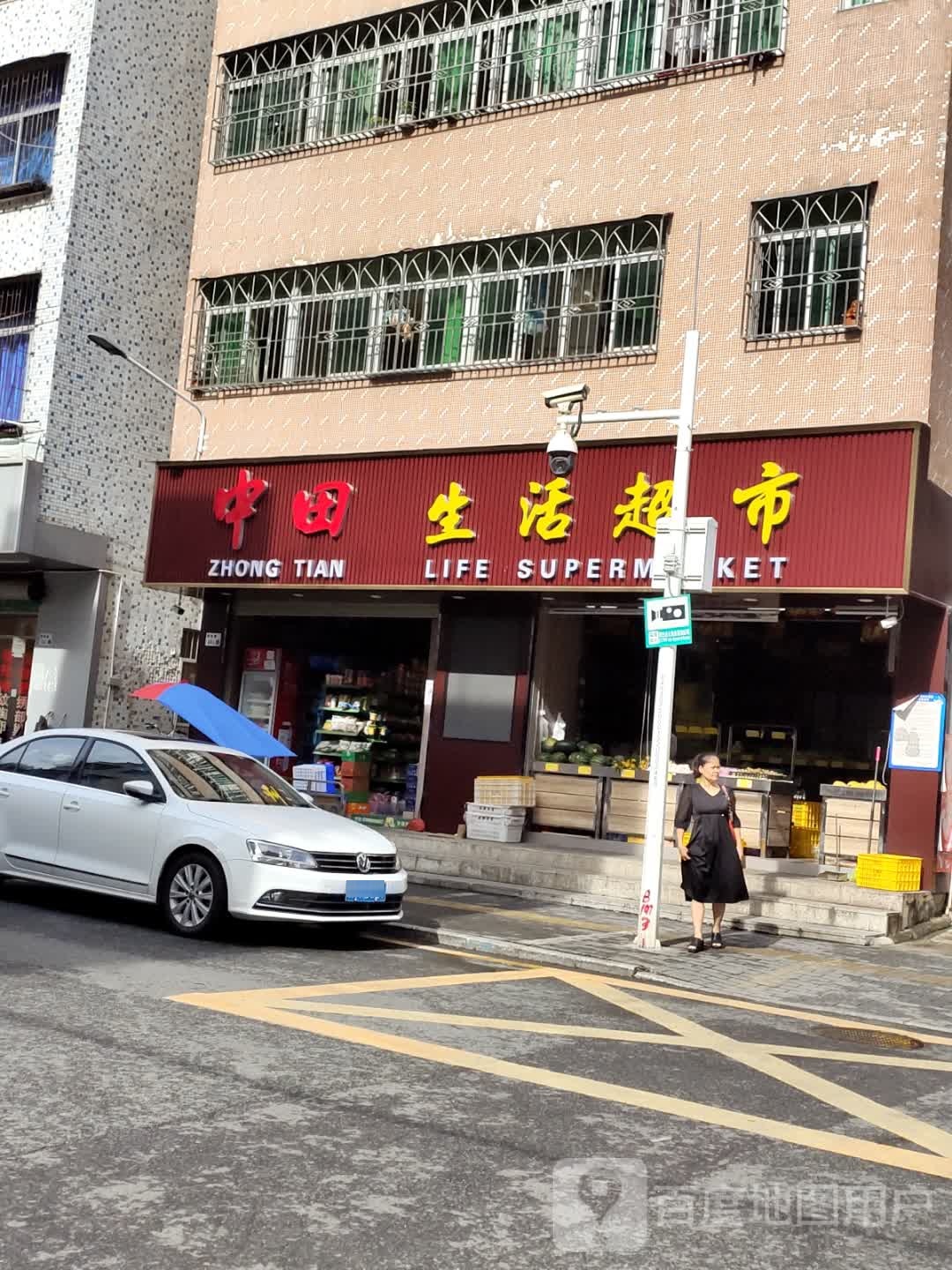 中田生活超市