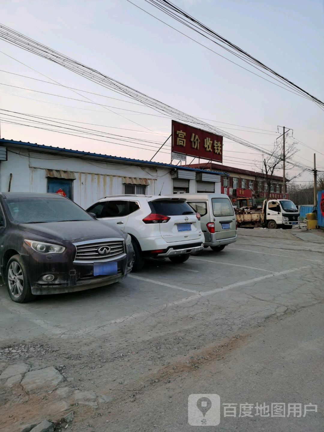 高价收铁