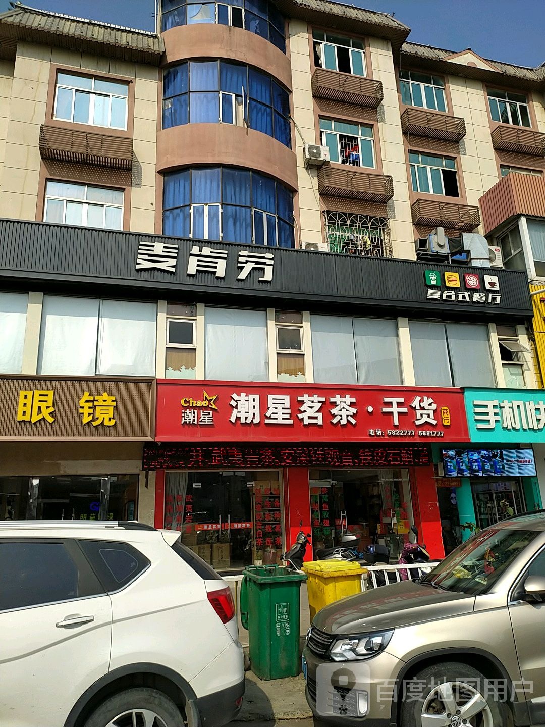 镜品荟眼镜中心