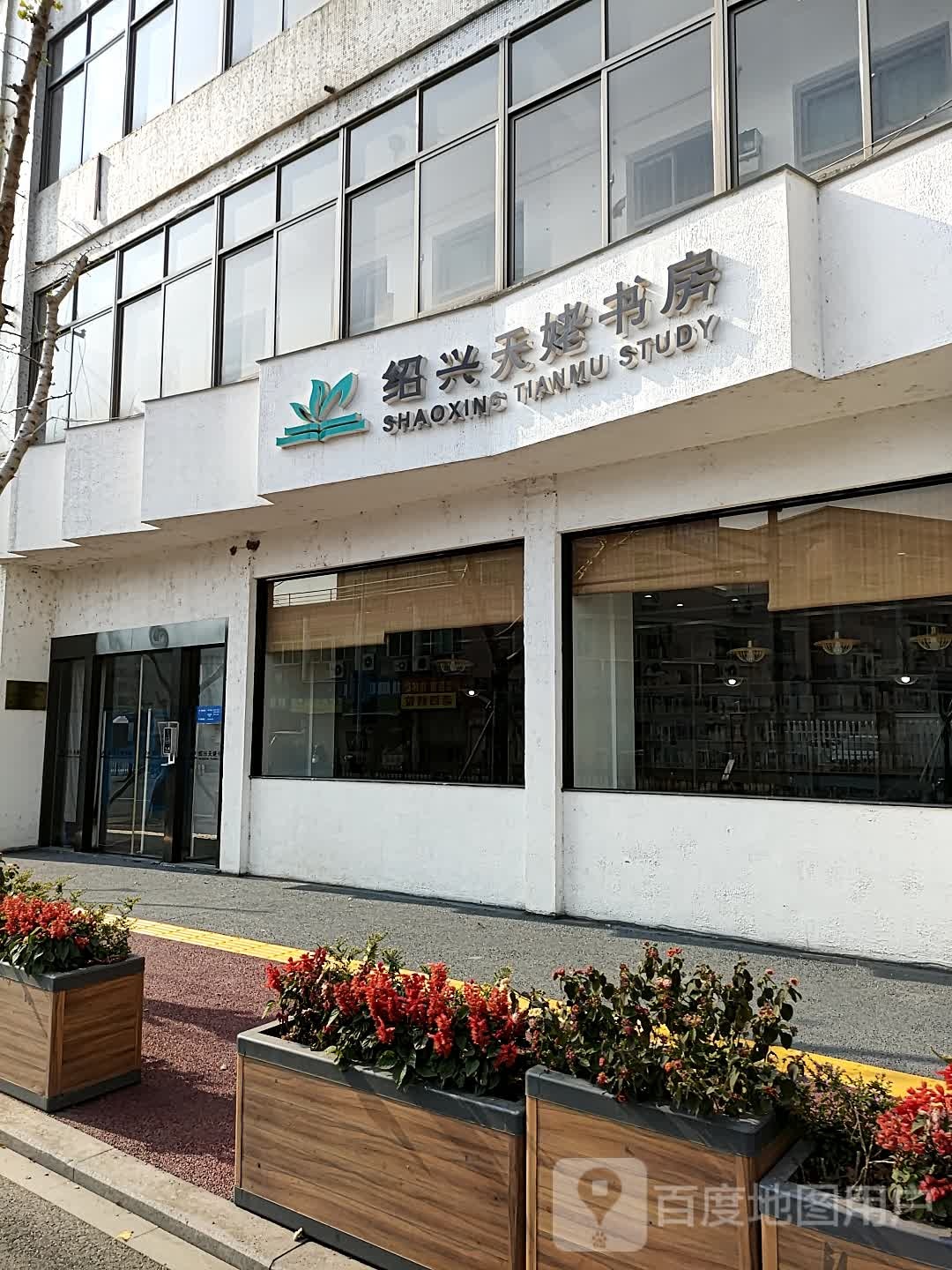 绍兴天姥书房