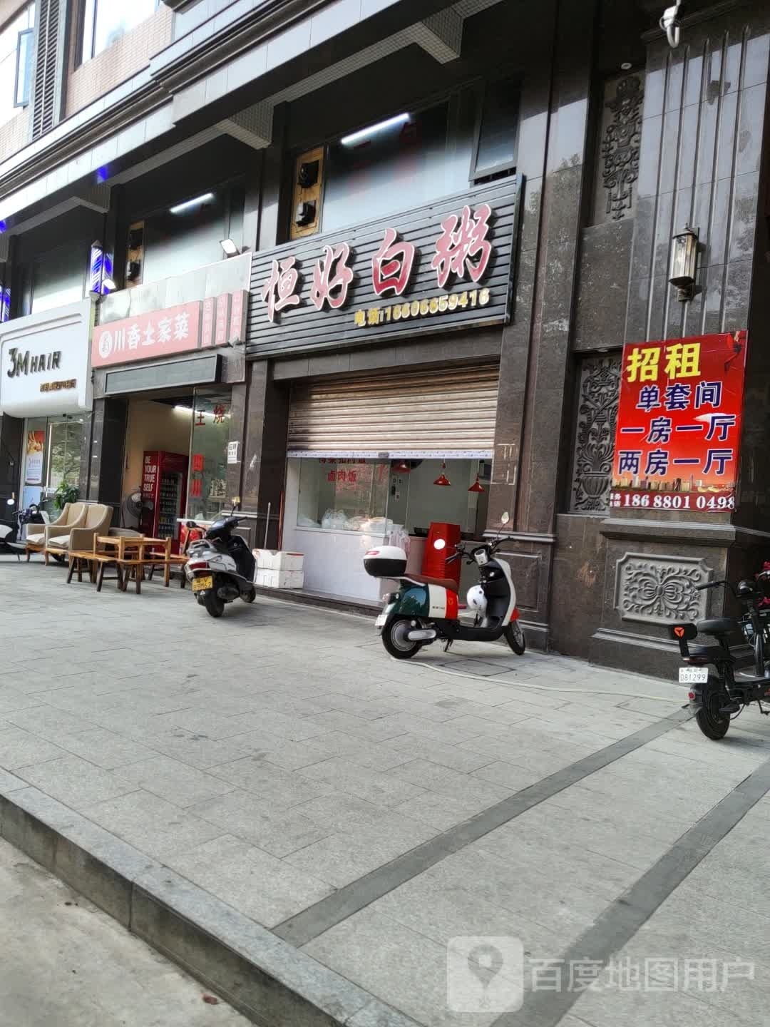 恒好白粥
